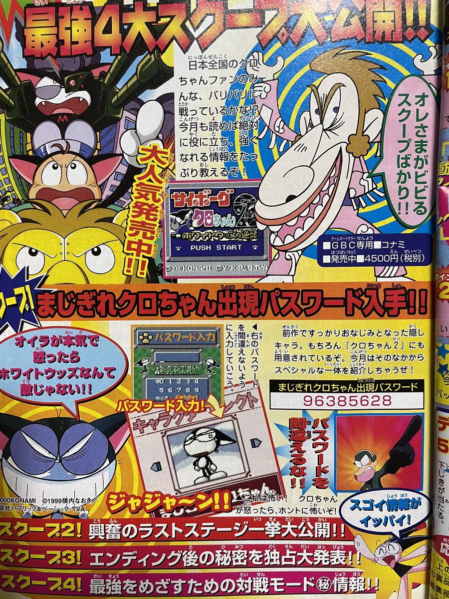 サイボーグクロちゃん 特集 アニメやゲーム等