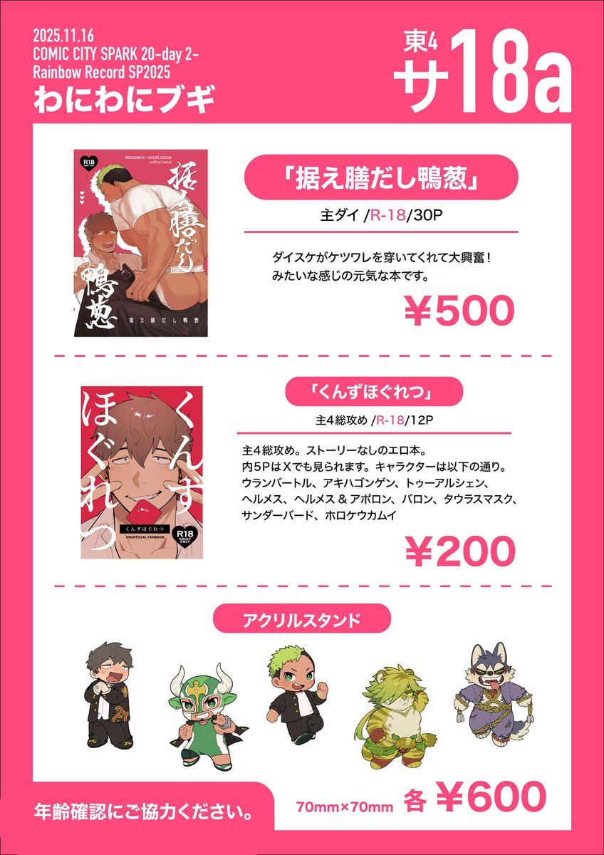 11/16 COMIC CITY SPARK 20-day2-内 Rainbow Record SP2025 【東4