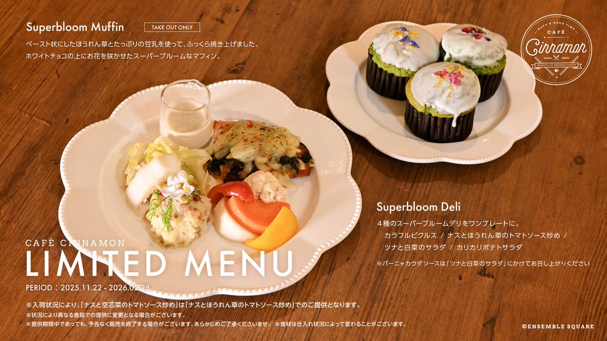 [💐 New Menu 💐] 

🌻Superbloom Deli（EAT IN）🍴
🌸Superbloom Muffin（TAKE OUT）
⌇period 11.22 -

花々が咲く、
華やかでスーパーブルームなメニューが登場
ぜひお楽しみください🌼

＃カフェシナモン