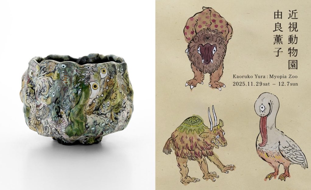 由良薫子 妖怪染付茶盌 茶碗 新品未使用 由良薫子 妖怪染付茶盌 茶碗