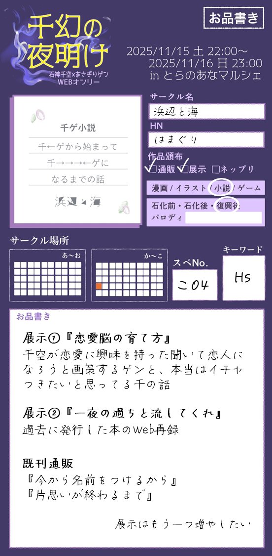 何もかも遅い愚かもので申し訳ありません……！！
webオンリーのお品書きです
本にしようとしてた話は展示に切り替えて全文公開しました！
そのせいで置いてあるものが全部R18です
全年齢の話も一個あるので明日の午前に間に合えば追加で上げます
#千幻の夜明け_お品書き