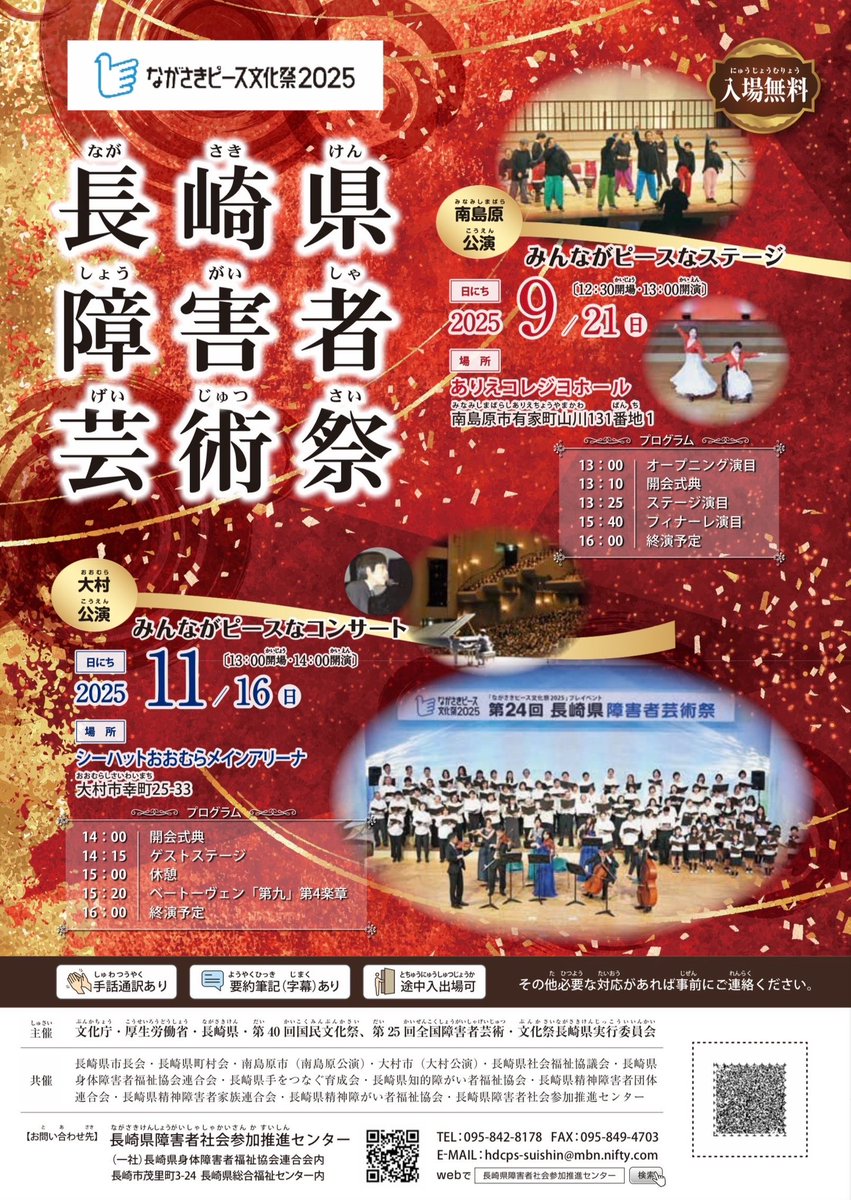 ソリストの皆様や合唱団の皆様の歌声の力強さ、ホワイトハンドコーラスの皆様の溢れる感情、
皆様素晴らしすぎます。本当に生でご体感頂きたいです。

オーケストラに歌声と手歌が重なってこの時でしか感じることのできない『第九のきせき』が生み出されています。

是非明日生でご体感ください‼️✨