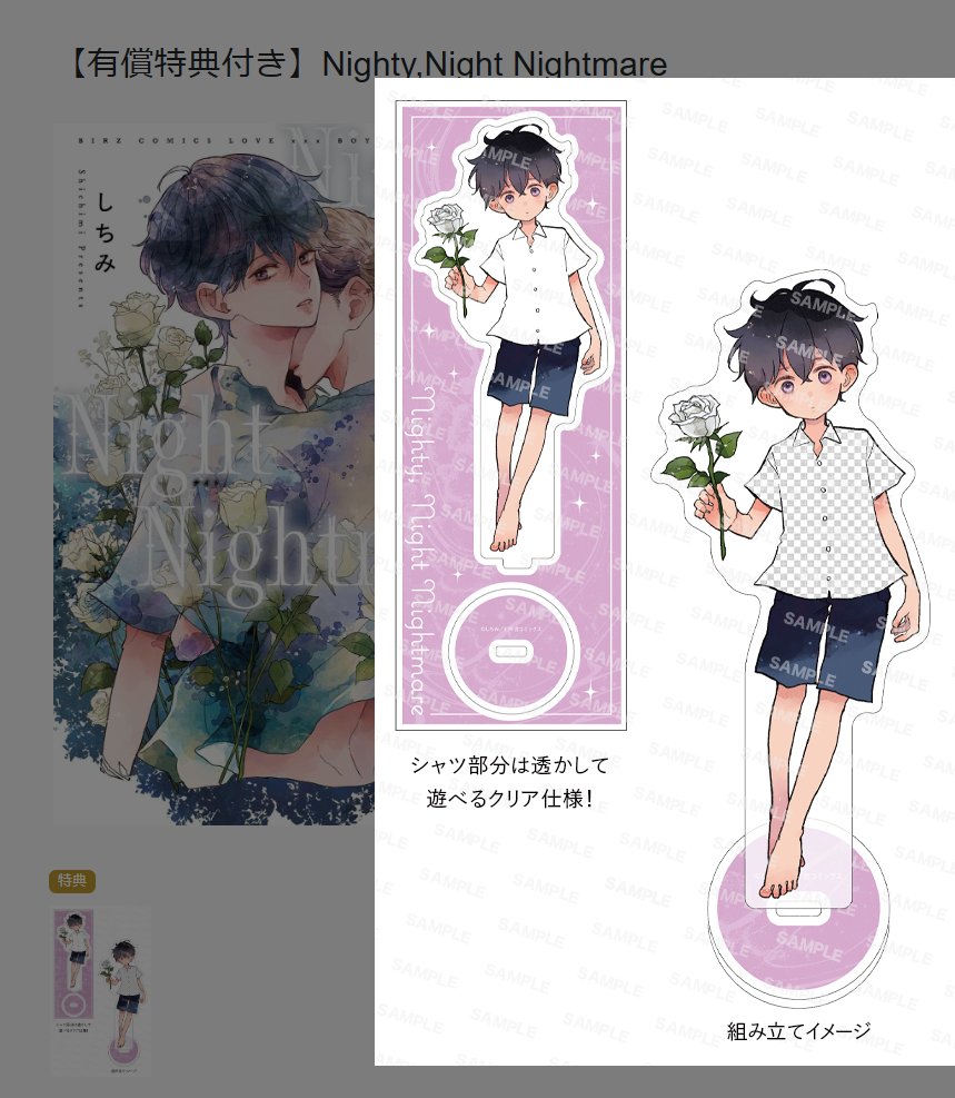 テトりん様 ♡ 専用ページ 有償特典アクスタ：ホーリンラブブックス様】 特典情報です💗 服の部分