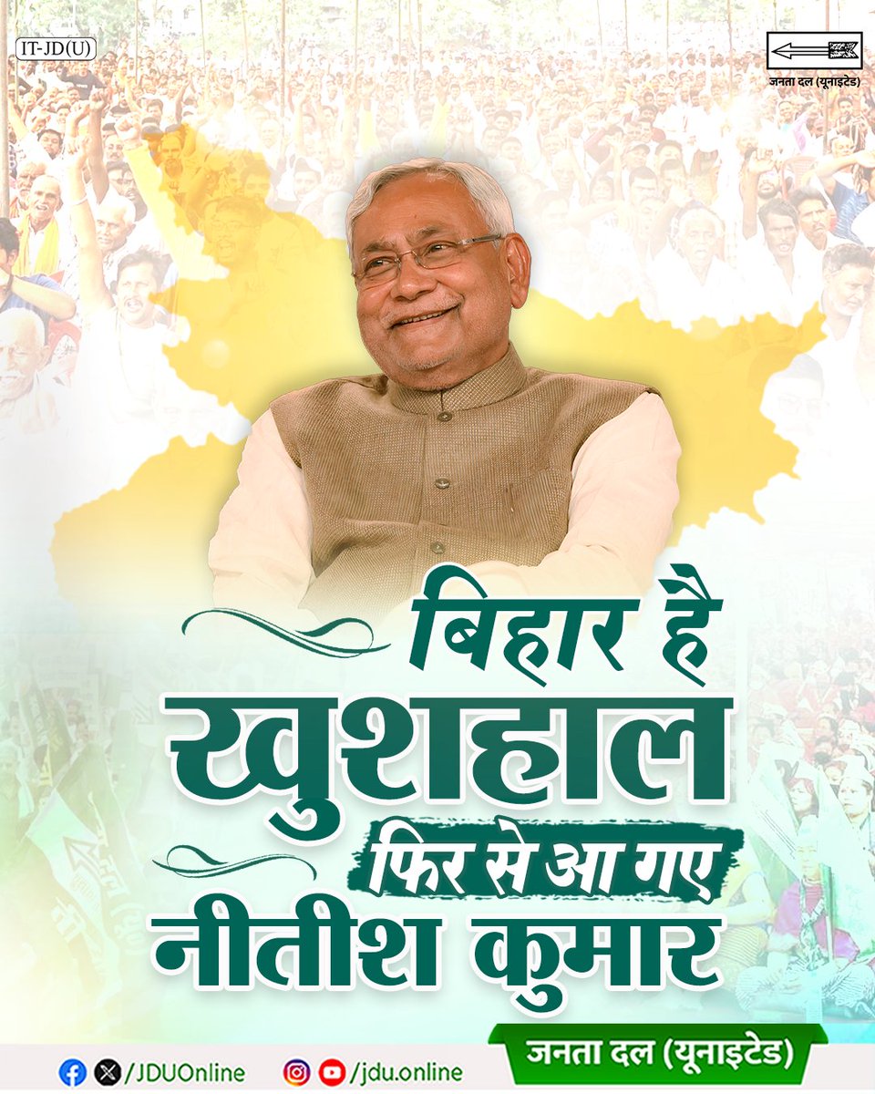 Jduonline's tweet image. खुशहाल है बिहार... सुरक्षित है बिहार

#Bihar #NitishKumar
#JDU #JanataDalUnited