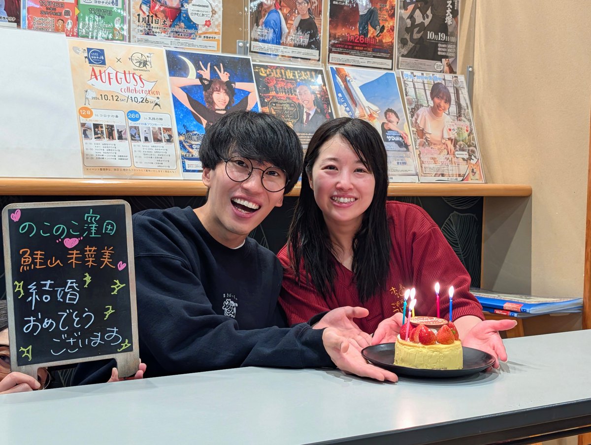 nosuke_smz's tweet photo. 本日はコロナの湯小倉店主催の
鮭山未菜美さんとのこのこ窪田くんの
サプライズ結婚おめでとう会に参加してきました！

ご結婚💒おめ��とうございます！！😆

#鮭山未菜美
#のこのこ窪田
#しゃけのこ
#天然温泉コロナの湯小倉店 https://t.co/mn0pI3LU0e
