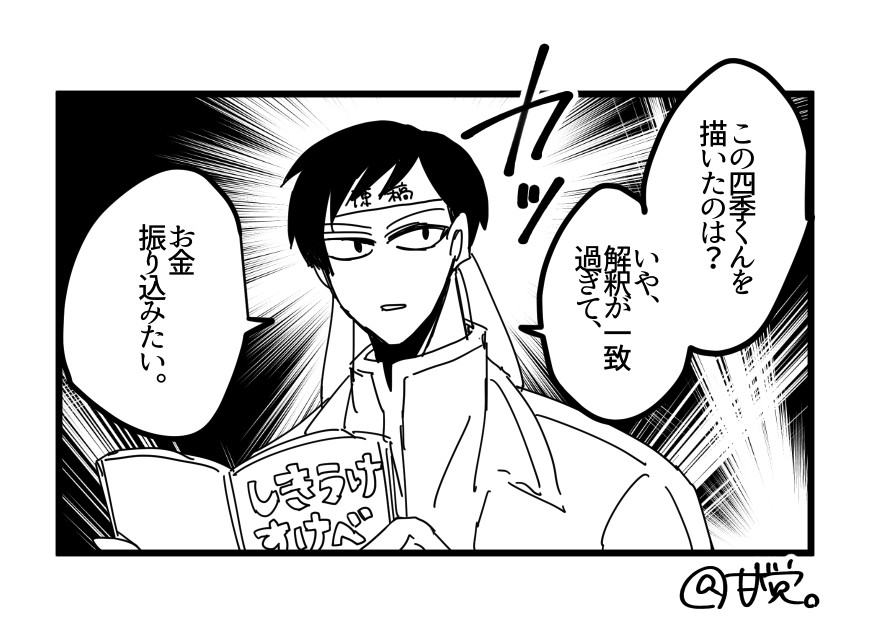 甘党。原稿中。 (@amatoumaru0) / Posts / X