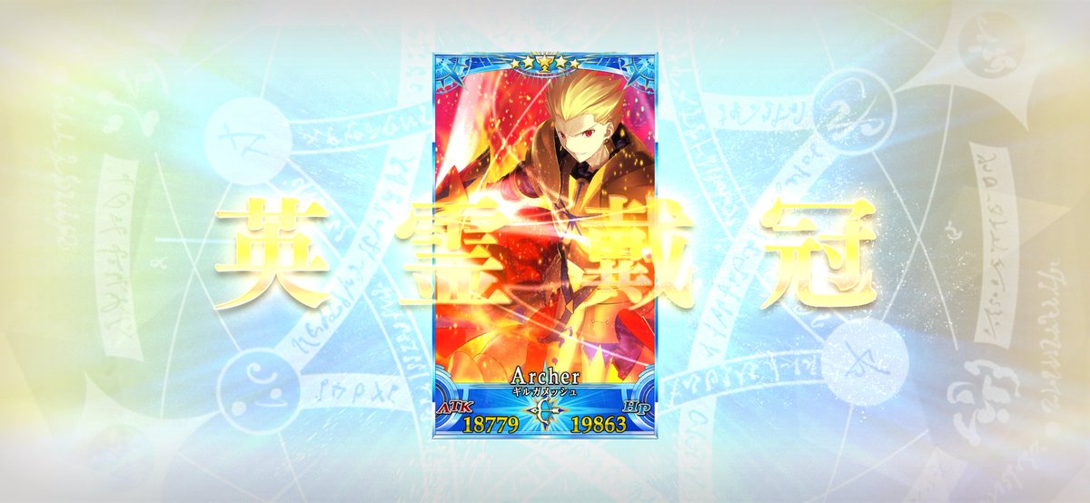 アーチャークラス グランドサーヴァント ギルガメッシュ グランド