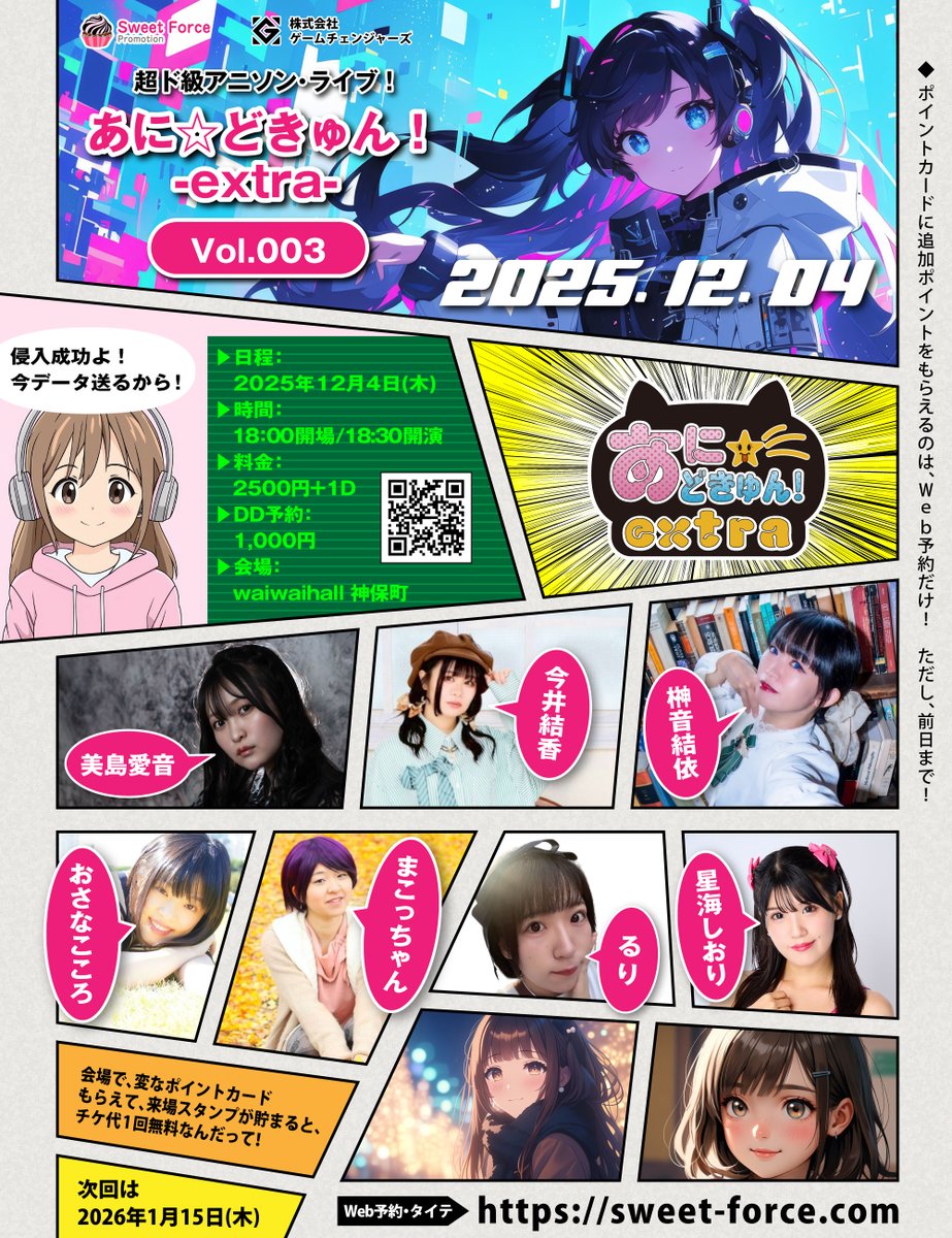 あに☆どきゅん！ -extra- Vol.003 2025年12月4日(木), 時間：18:00