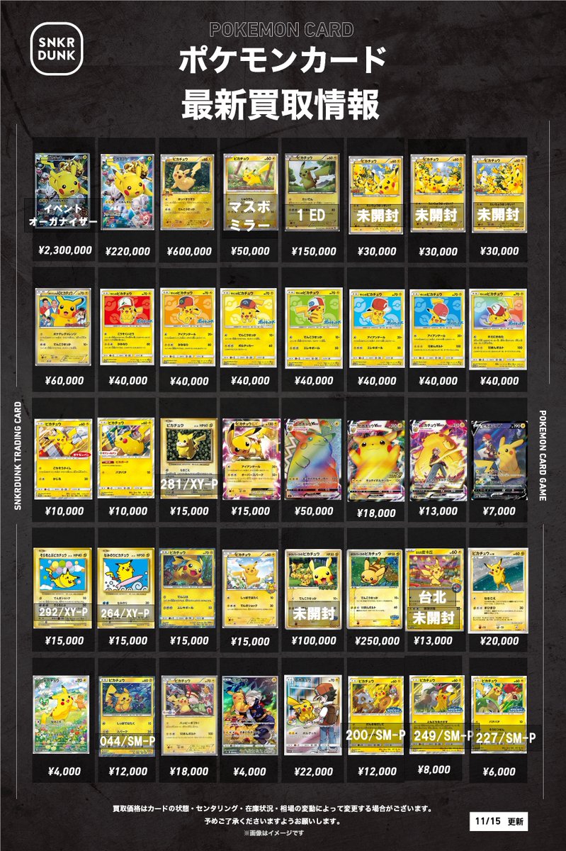 ポケモンカード　まとめ売り　選んで！ 📢 #スニダンポケカ買取情報 1⃣📢 1⃣1⃣月1⃣6⃣日（日） ポケカ素体