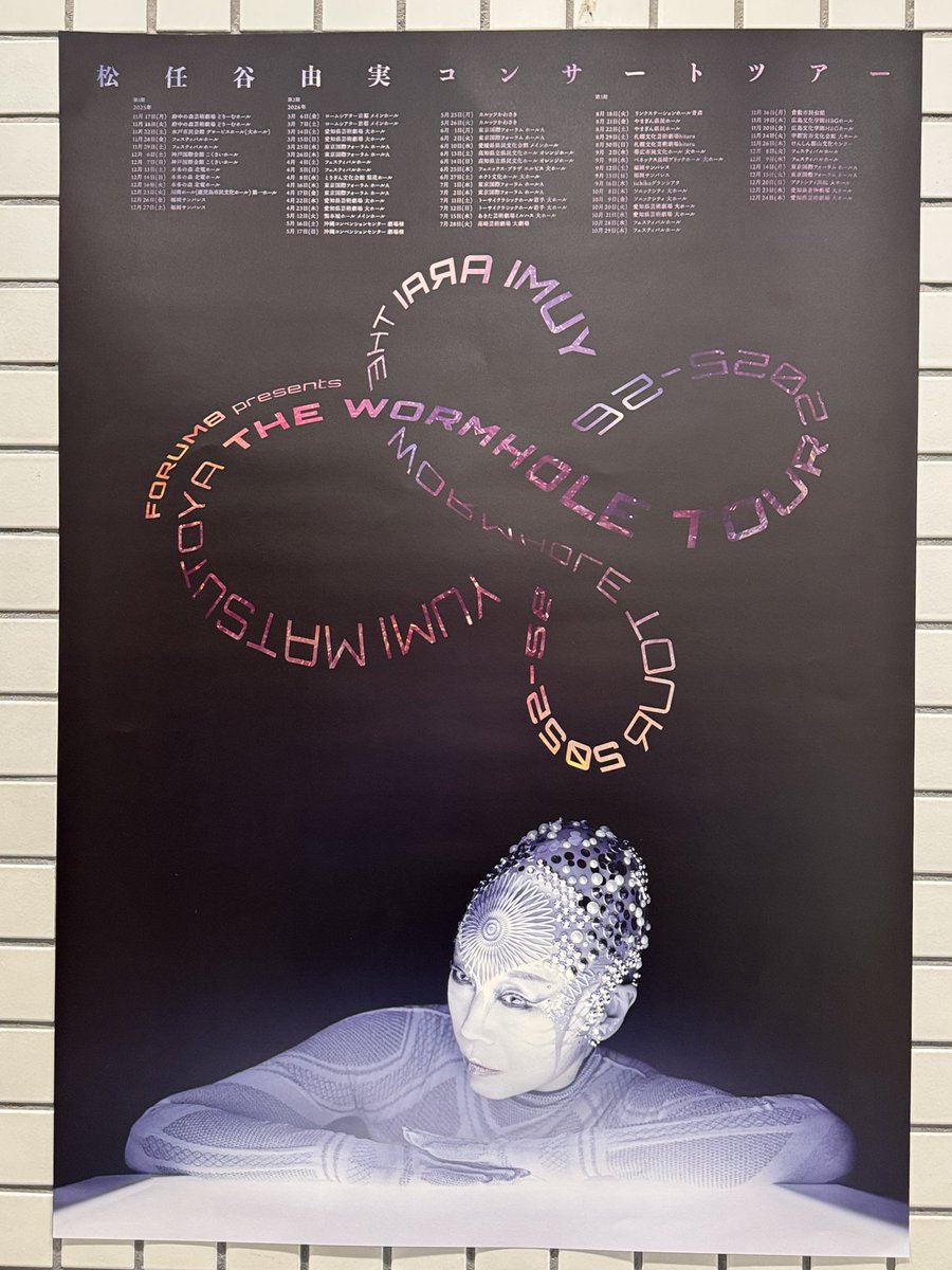 松任谷由実さんの11/17からスタートするコンサートツアーのゲネプロへ