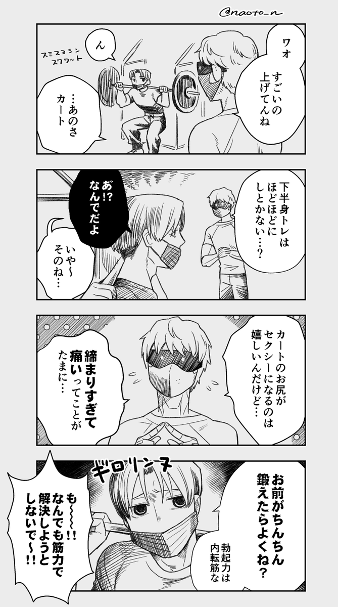 ジムで見かけるマクカト現パロのまんが 