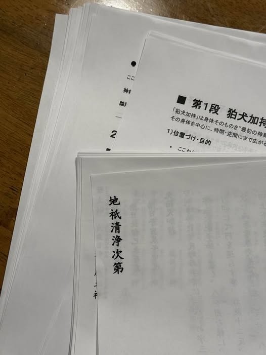 shokai37's tweet image. 地を払う神道次第を編んだ。時間にすれば30分ほどの行だが、解説は百頁を超えた。

土地の清浄は「儀式」ではない。天地の秩序に手を入れ、霊的インフラを整える作業だからだ。

四方を開き、中心を立て、天地の蓋と底を閉じる。わずかな所作の背後に、古代の世界観が折り畳まれている。…