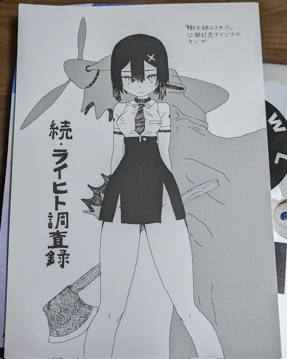 轍を越えてゆけ、熱量が直に伝わってきて良かった