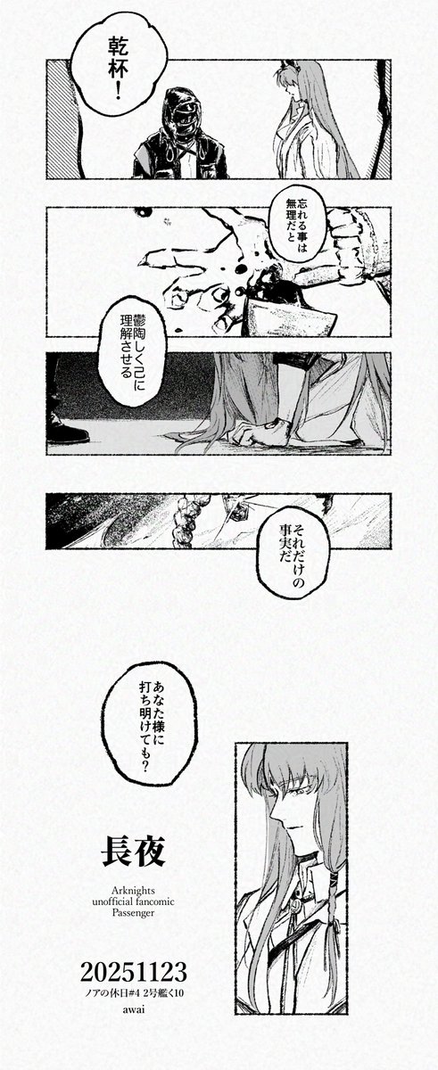 11/23 webオンリーノアの休日【2番艦 く-10】でスペースいただいてます ペーパーと漫画展示予定
よろしくお願いします！ #ノア休4_サークル告知