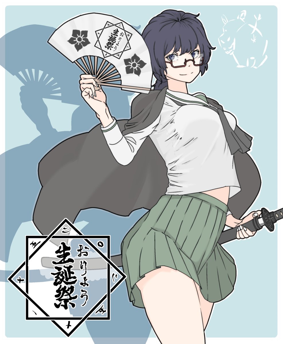 #おりょう生誕祭2025
おめでとさん🎉 
