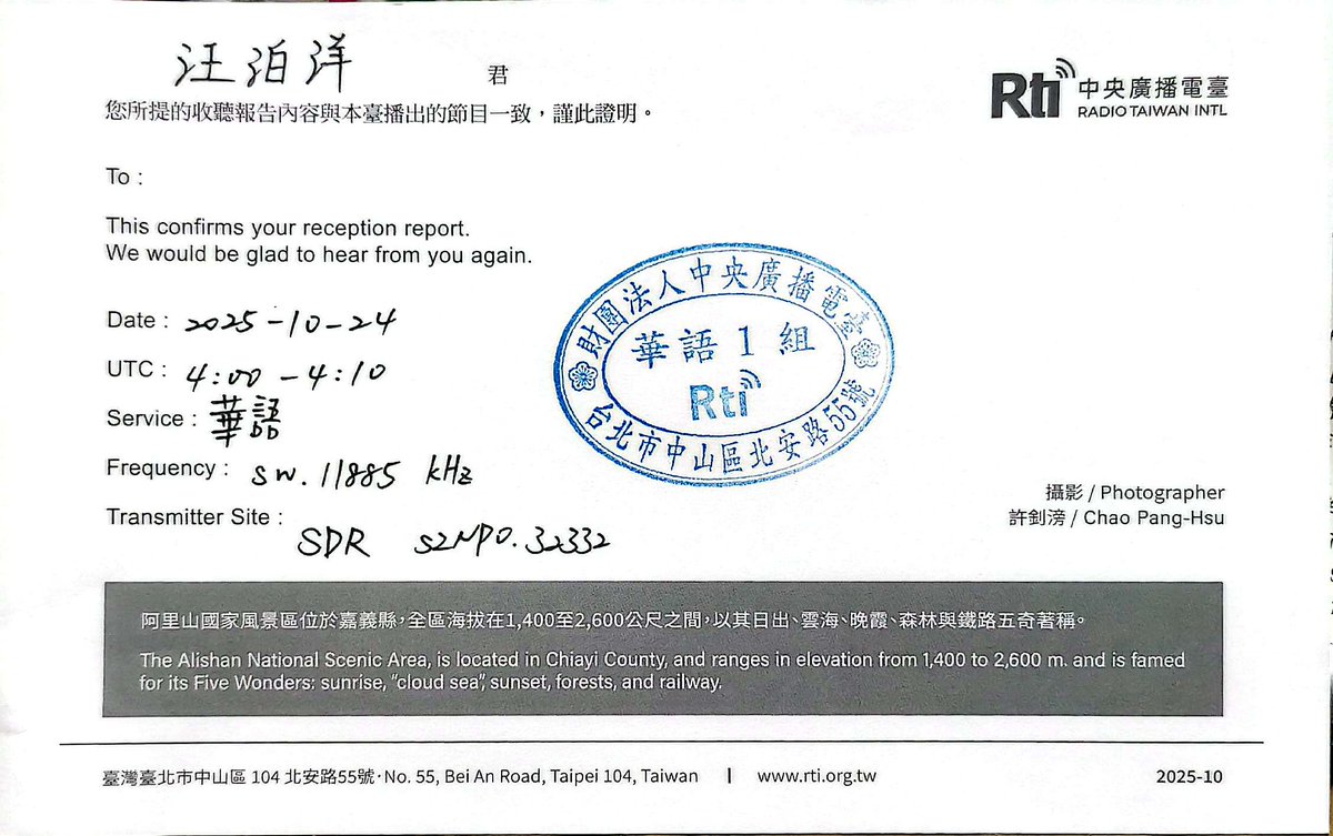 wangboyang2009's tweet photo. 收到了台灣RTI寄來的2025年10月QSL卡，感謝寄送！
Just received the October 2025 QSL card from RTI Taiwan—thank you for sending it over!
@RadioTaiwan_Eng @rtinews https://t.co/UGgmC27crq