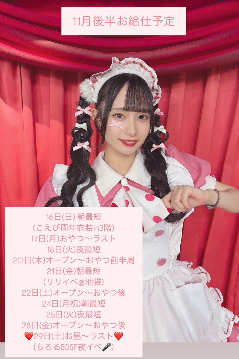 ちろる🌾1/13ラストワンマン来て (@maid_chiroru) / Posts / X