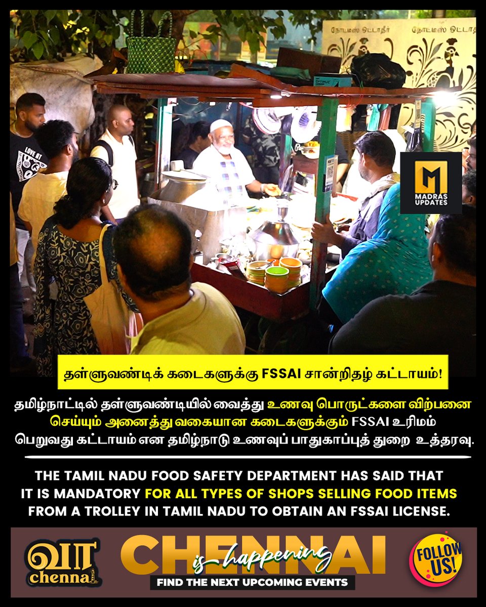 📌தள்ளுவண்டிக் கடைகளுக்கு FSSAI சான்றிதழ் கட்டாயம்!

📌தமிழ்நாட்டில் தள்ளுவண்டியில் வைத்து உணவு பொருட்களை விற்பனை செய்யும் அனைத்து வகையான கடைகளுக்கும் FSSAI உரிமம் பெறுவது கட்டாயம் என தமிழ்நாடு உணவுப் பாதுகாப்புத் துறை உத்தரவு!

📌சான்றிதழ் பெறாத கடைகள் மீது நடவடிக்கை