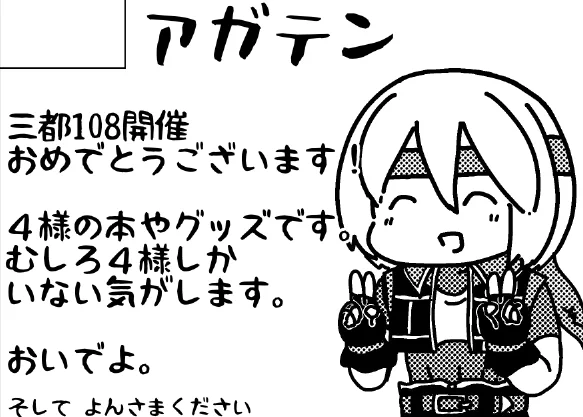 そういえばサークルカットです
おいでよは採用されました。おいでよ。 