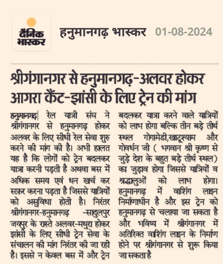 इस न्यूज़पेपर से प्रतीत होता है सादुलपुर के रास्ते एक भी गाड़ी का hmh विस्तार नहीं हुआ कुछ सांसद लेटर दिखावा के लिए करते हैं अगर प्रयास करते गाड़ी का विस्तार हो जाता लेकिन सिर्फ खानापूर्ति के सिवा कुछ नहीं हुआ सांसद में दम है गाड़ी का विस्तार SDLP के रास्ते hmh हो <a href="/GMNWRailway/">GM NWRailway</a>