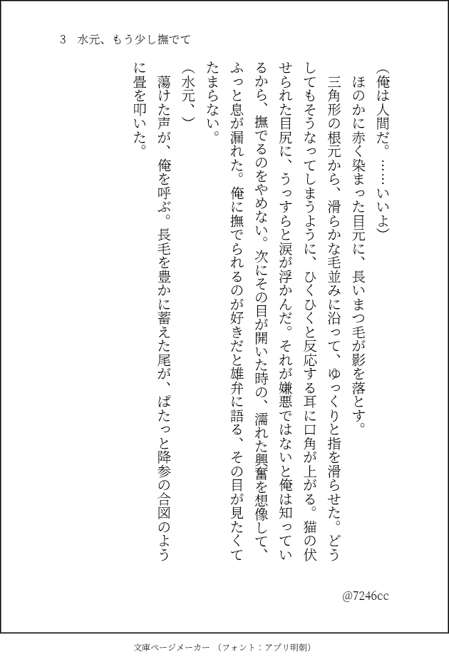 #みなしゅワンドロワンライ
お題：獣耳(1h)