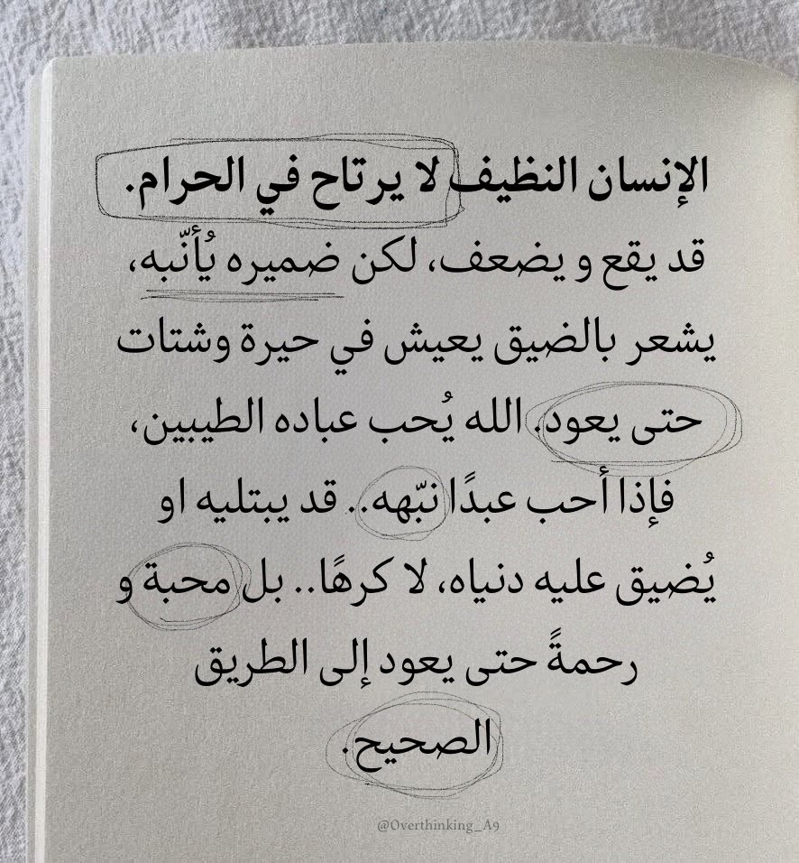 Overthinking_A9's tweet image. &quot;الإنسان النظيف لا يرتاح في الحرام.&quot;