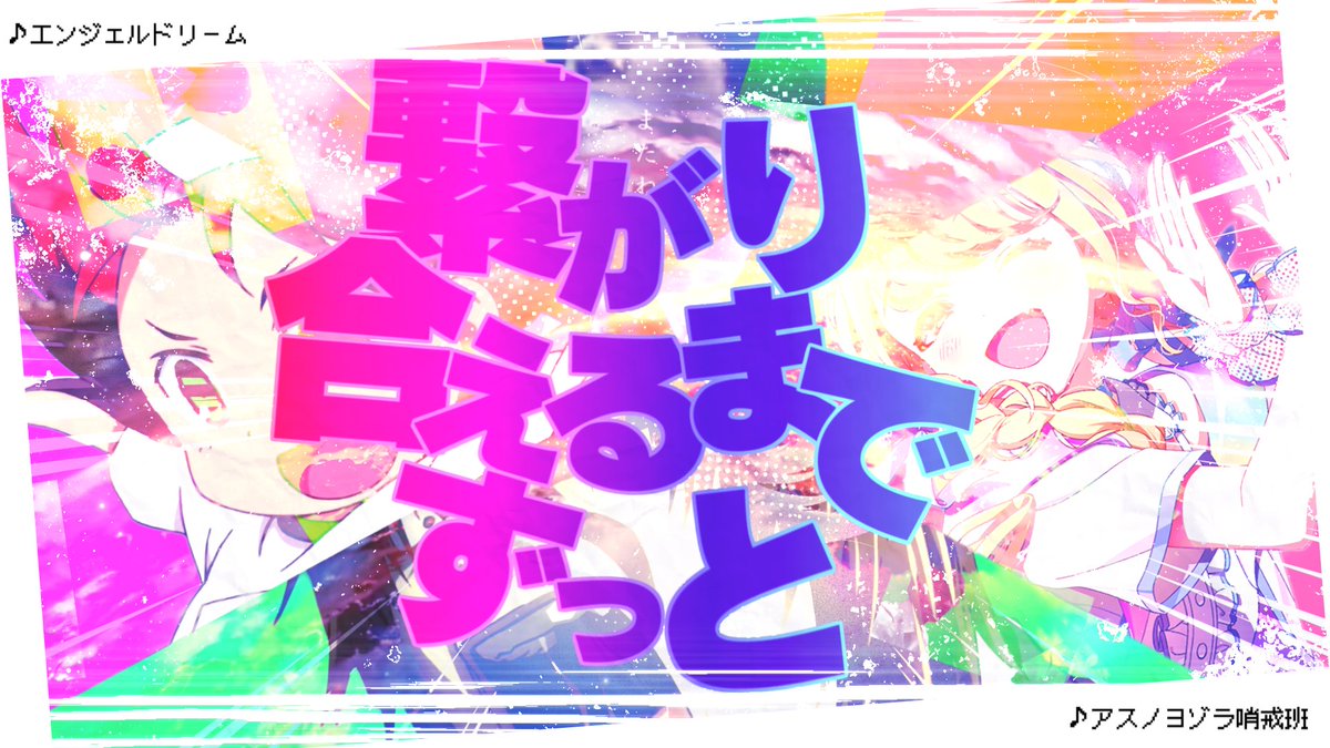 ありがとうございました！
#音U19