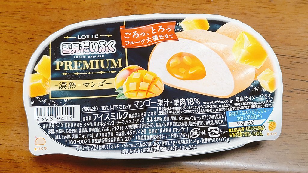 雪見だいふくPREMIUM 濃熟マンゴー