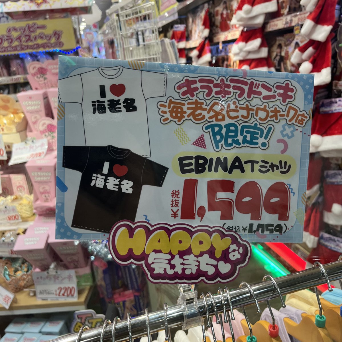 Ryoukiページ 海老名に新しくできたキラキラドンキに🦐エリ向け激アツシャツあった