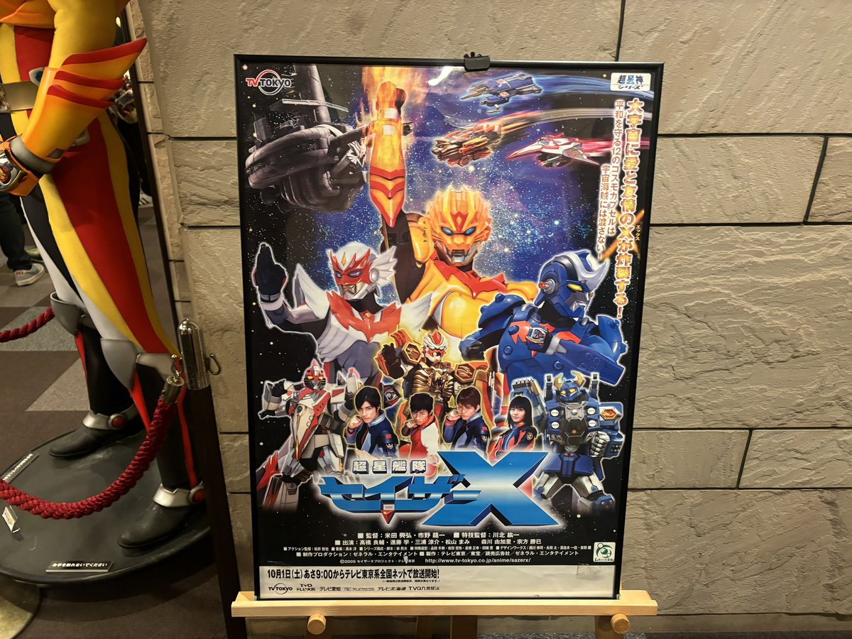 超星艦隊セイザーX 20周年記念 超星神祭2025 第一部 集結 超星神