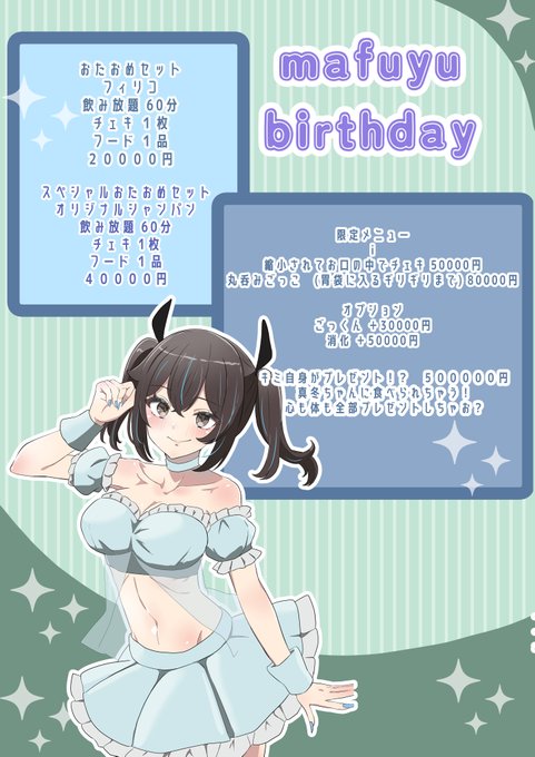 コンカフェちゃんバースデーイベント 続き12P↓↓