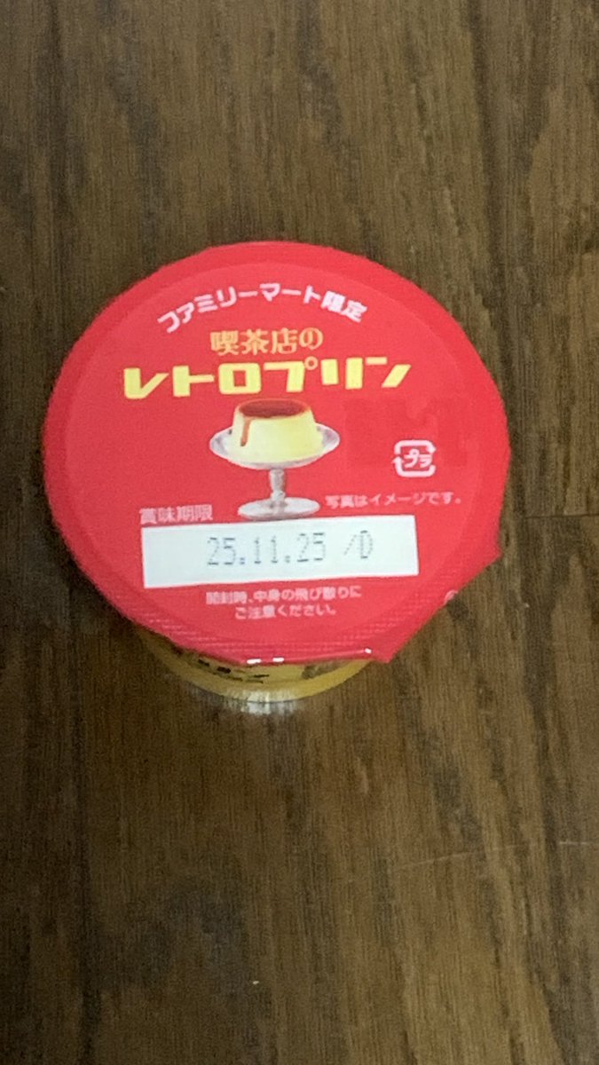 今週もお仕事お疲れ様でした🍮