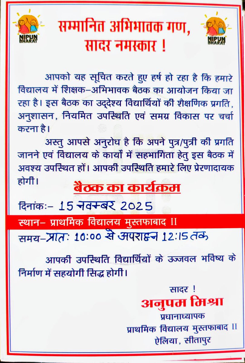 विभागीय आदेशों के अनुपालन में आज दिनांक 15/11/2025 को प्राथमिक विद्यालय मुस्तफाबाद II, विकास क्षेत्र ऐलिया जनपद सीतापुर में अभिभावक शिक्षक बैठक का आयोजन शिक्षा स्वच्छता एवं समाज थीम पर किया गया। <a href="/DmSitapur/">DM_Sitapur</a>