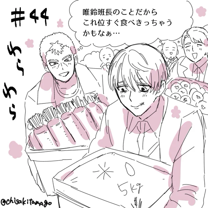 【Tips】
ガンガン最新号「僕の呪いの吸血姫」44話落書き

保安隊「唯鈴班長に差し入れです!」

榊大臣「差し入れも面会も全面拒否」

保安隊「……………どうして?🔥」 