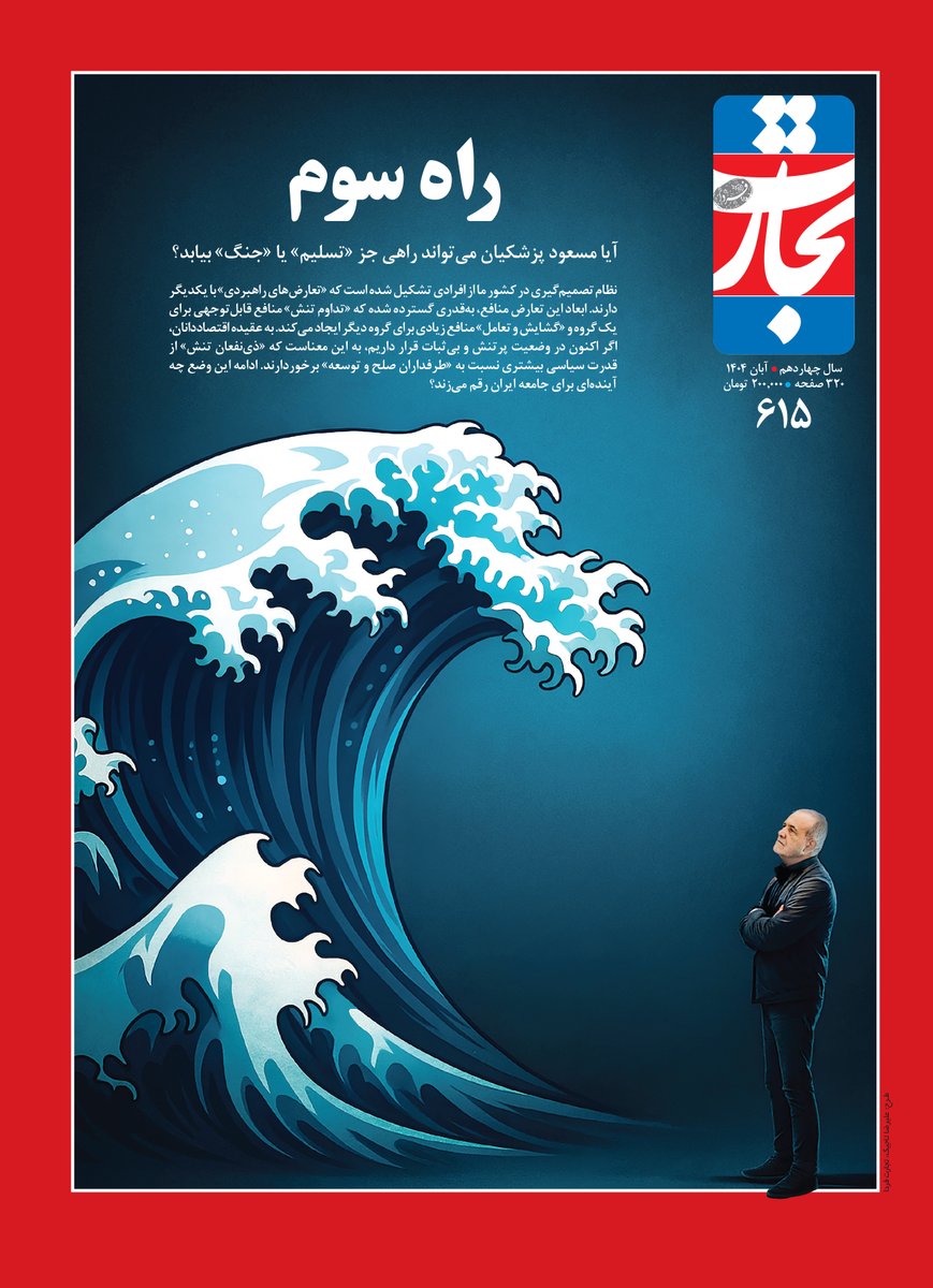 بررسی عملکرد اقتصاد در هفت ماه گذشته در 320 صفحه.
اونی که جلد آبی دارد، روز چهارشنبه همراه با روزنامه #دنیای_اقتصاد توزیع می‌شود. در شهرستان‌ها30 هزار تومان و در تهران 50 هزار تومان.
 اونی که نوار قرمز دارد- #تجارت_فردا - روز شنبه اول آذر منتشر می‌شود و 200 هزار تومان قیمت دارد.