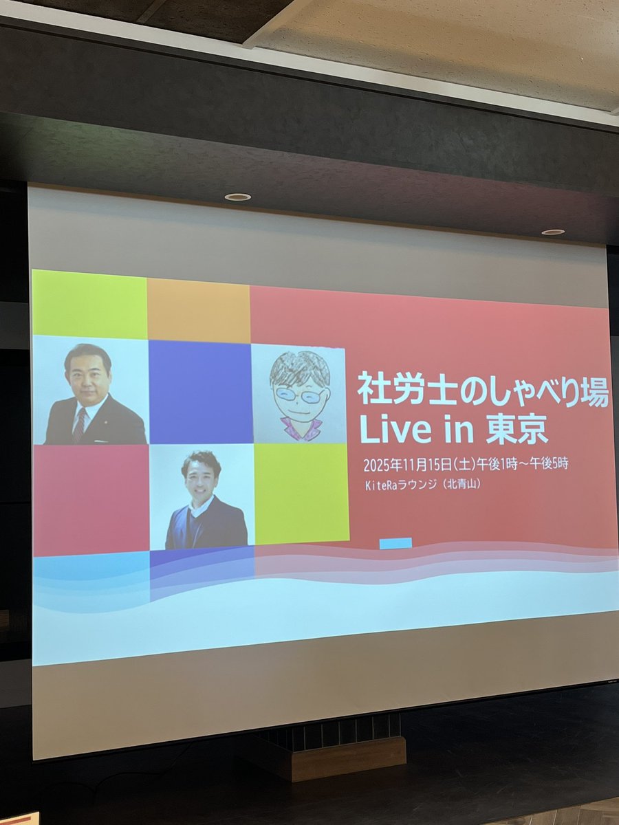 fukurasuzumay's tweet photo. #社労士のしゃべり場 
皆様とのお話が本当に楽しく、「これから」についての解像度もぐっと上がった。「1号2号業務は未来がないという話は30年前から。むやみに情報に踊らされず、先輩の話を」との大津先生のお話しびれた。大津先生、飯田様、KiteRaの皆様、参加者の皆様、ありがとうございました😊 https://t.co/k0jtzvGu3E