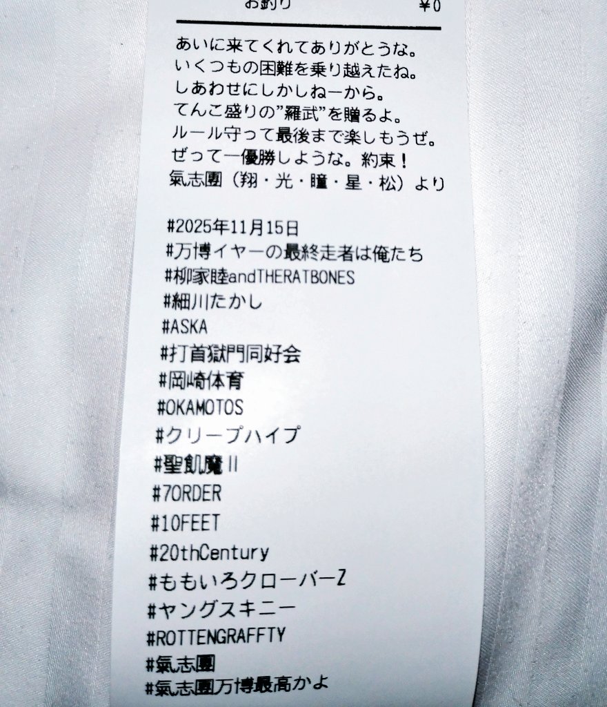 俺のレシート 俺のレシート 俺のレシート 俺のレシート