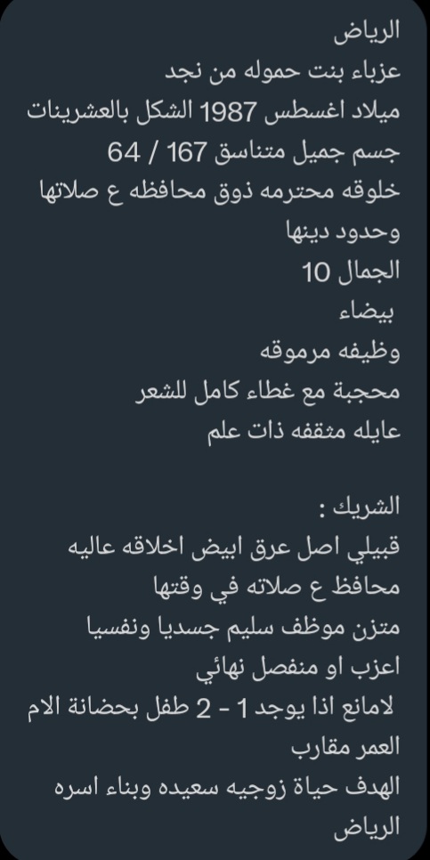 عزباء بنت حموله من نجد
ميلاد اغسطس 1987 الشكل بالعشرينات
جسم جميل متناسق 167 / 64
خلوقه محترمه ذوق محافظه ع صلاتها وحدود دينها 
الجمال 10 
 بيضاء  
وظيفه مرموقه
محجبة مع غطاء كامل للشعر 
عايله مثقفه ذات علم

الشريك :
قبيلي اصل عرق ابيض اخلاقه عاليه 
محافظ ع صلاته