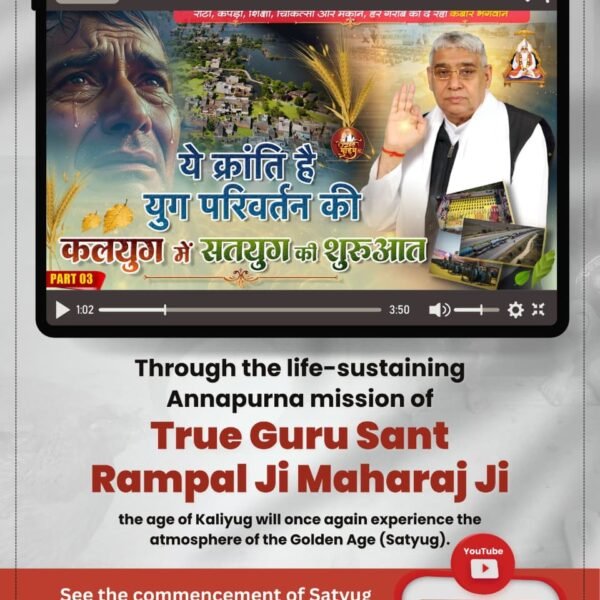 nishanka_singh's tweet image. #Kalyug_Mein_Satyug_Part3
💥💥संत रामपाल जी महाराज द्वारा किया जा चुका है कलयुग में सतयुग का आगाज।✅💯

💫देखिए कलयुग में सतयुग की शुरुआत Part 3, Factful Debates Youtube Channel पर✅
Visit Factful Debates on Yt