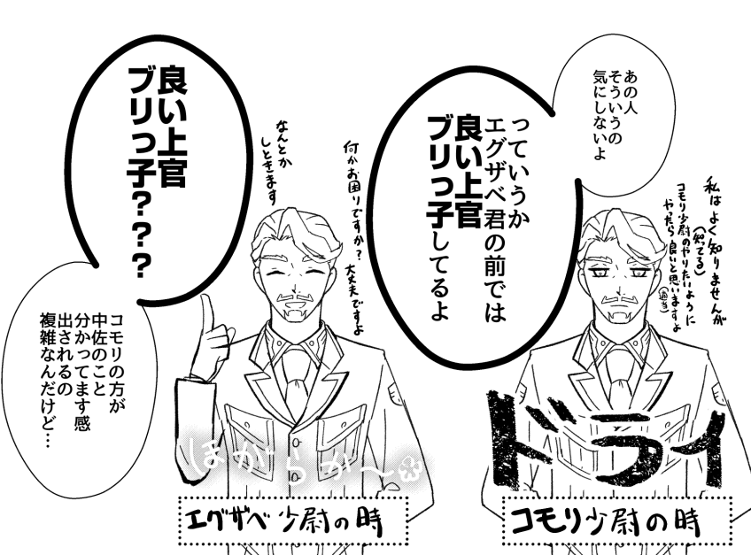 中佐はエグコモの対応が違うと思っている
(付き合い長くなると辛辣になってくるタイプだと思うので、コモ少の対応がちょっと適当だと思っている。エグ少はまだそこまでの関係に行ってないと思う。) 