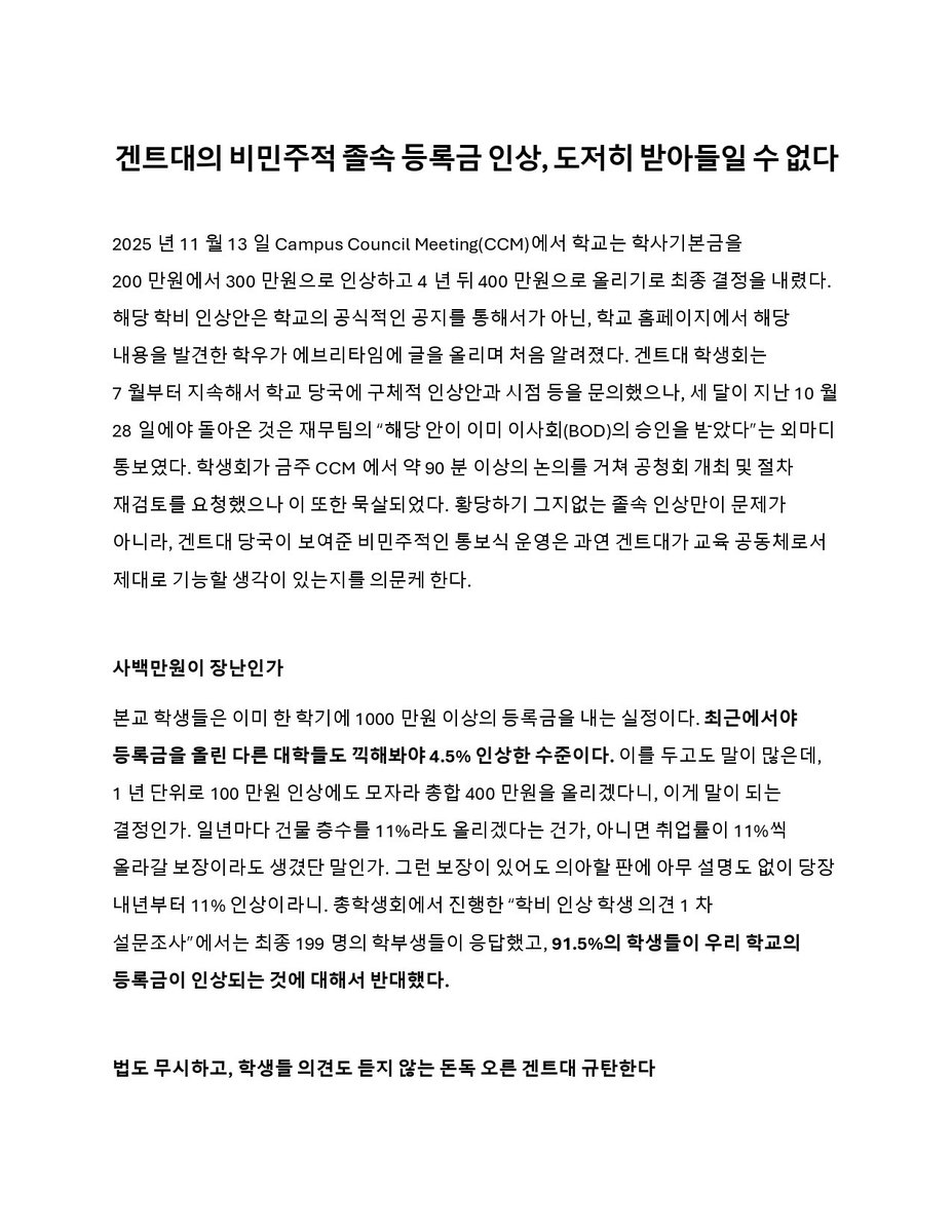 wakeupgugc's tweet photo. 아래는 대자보 전문입니다. https://t.co/nOPgBMHSkI