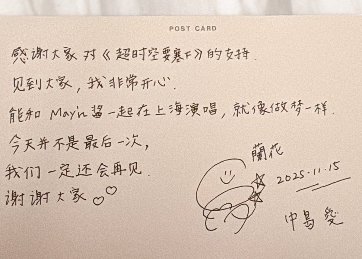 谢谢大家💕
マクロスF上海ライブの最後のMCで
読ませていただいたメッセージカードです💌