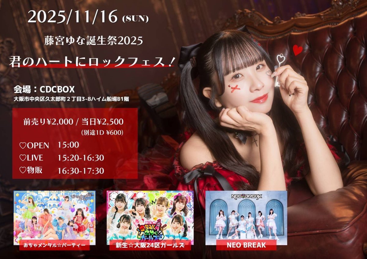 あした11/16(日)ライブ情報🌟 ① 『チーズEXPO』 📍万記念博公園 東の