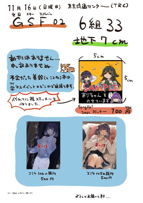 明日の学園スターフェスティバル02 #GSF02 のお品書きです……
新刊はありません。ちっちゃいステッカーはあります。 