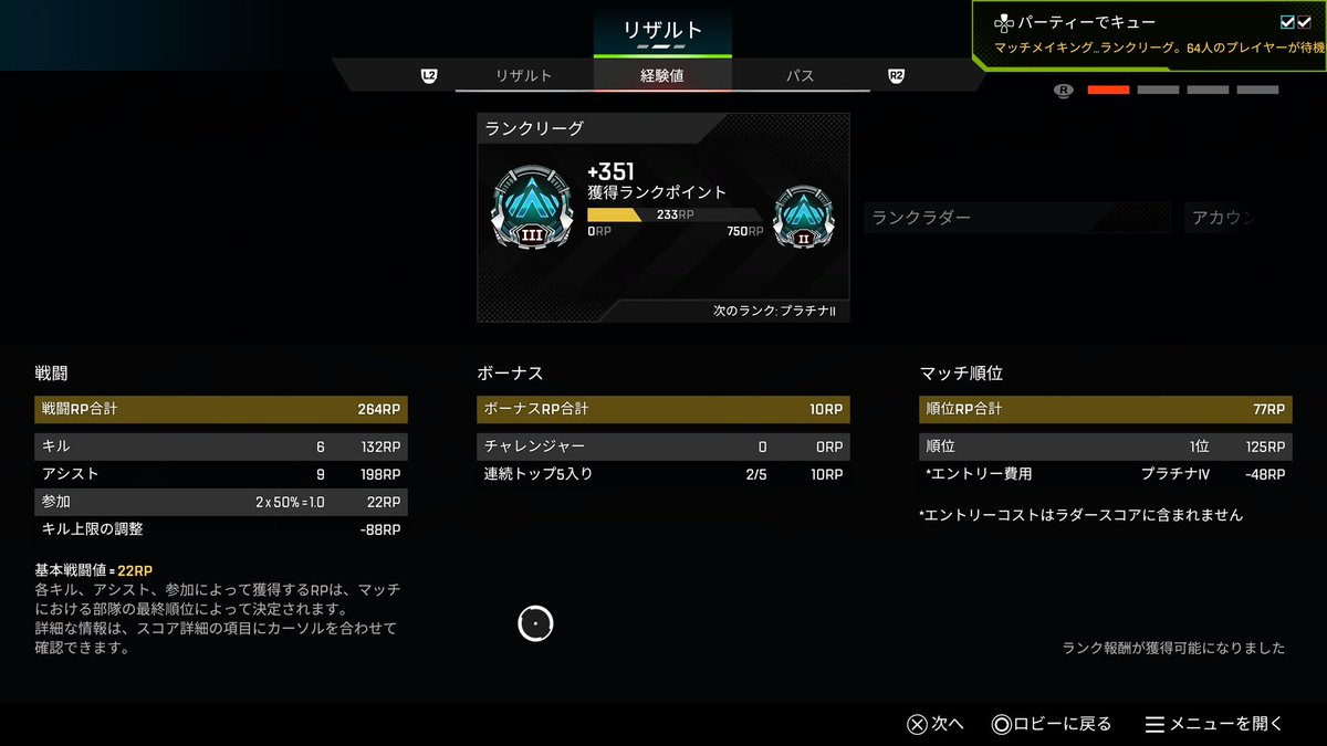 2連チャンピオン〜