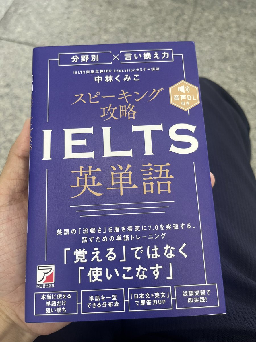 スピーキングの際に使う基本語彙の基礎を伸ばすのに以下の単語帳はオススメ。因みに私は以下のように活用していました。

1 現時点で自分がパッと表現できない語彙や表現にチェックを入れる。

2 該当の表現の例文を暗唱する。

3 自分で場面を設定して短文で良いので、その表現を使って作文してみる。