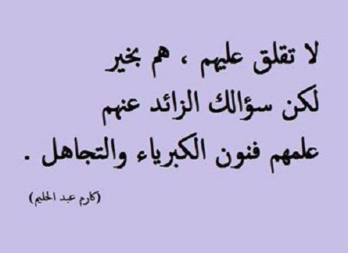 🕊️🕊️

نحنُ نغلى من(( يغلينا٠٠ ))

((ونعشق ُ)) من بالحب 

يروينا٠٠ 

أما من قلوبهم 
 
تجافينا !!

فتباً  لهم !!

وليرحلوا عن 

أراضينا