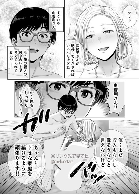 (4/8)【FANZA新作 11/17 0時発売】 母交換の禁断ストーリー、序章公開! 初恋のヤンママとついに結婚の約束をした卓也。 息子たちの恋が動き出す… 続きはのちほど! #母交換漫画 #FANZA新作