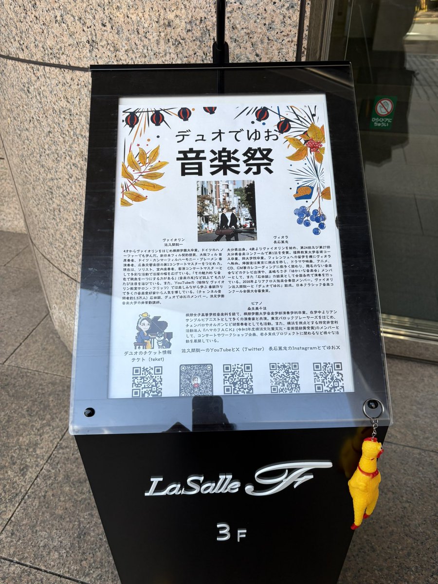 【でゆお音楽祭】あなたもでゆおのコーナーにテナーサクソフォンで参加させていただきました。
推しのでゆおのみなさんと演奏できるなんて。充実した良い時間でした♪

弦楽器の彩りや表現力を自分の演奏に生かしたい。
夜のコンサートも最高すぎました。

これからも勉強させていただきます！