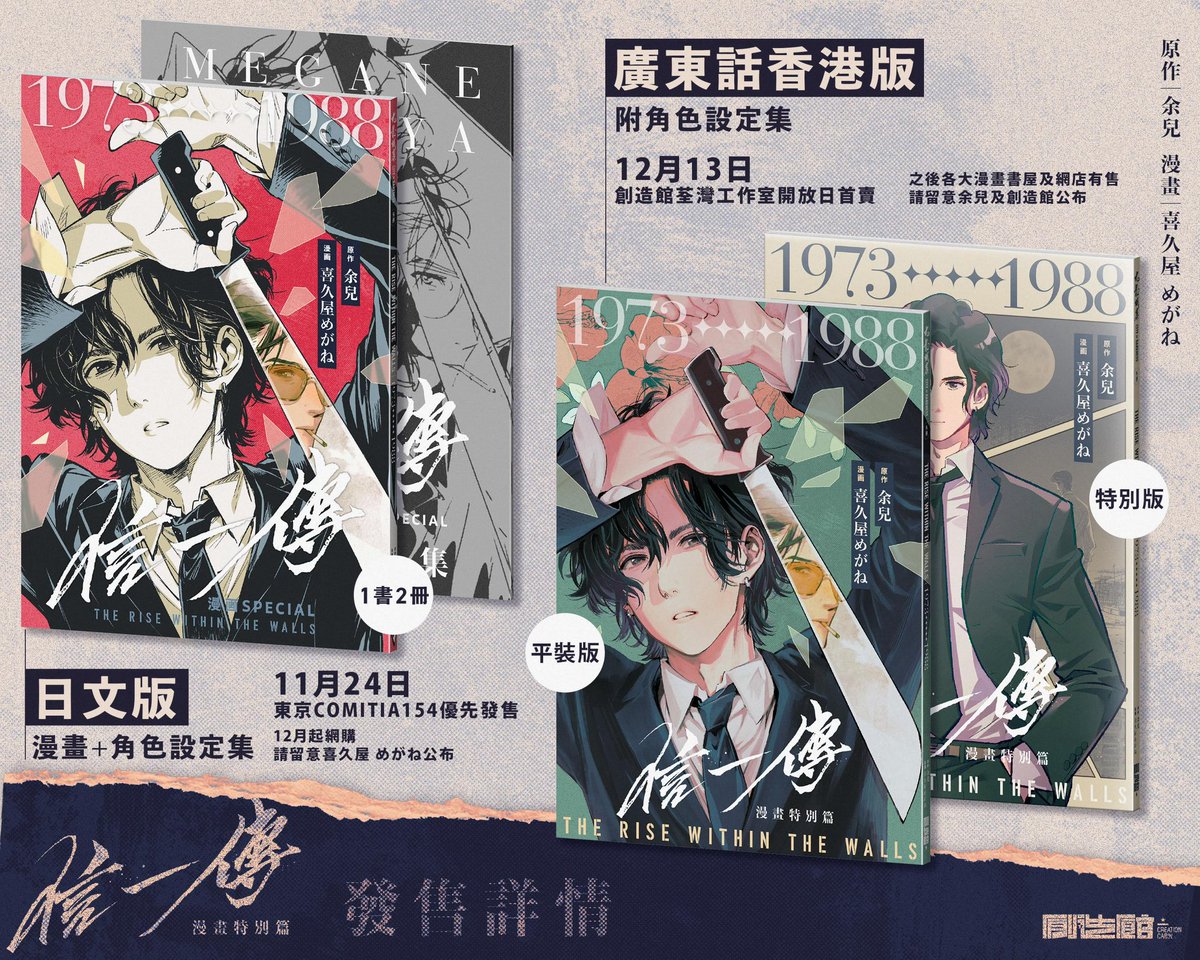 未開封品　トワイライト・ウォリアーズ　信一傳　信一傅　信一伝　香港　特装版　漫画 九龍城砦外伝 信一伝〔特装版〕 | 余兒 |本 | 通販 | Amazon